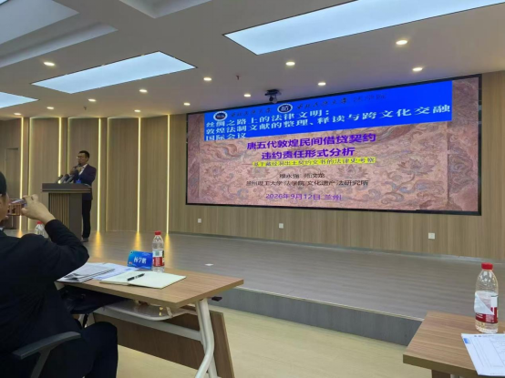 法学院教师受邀参加丝绸之路上的法律文明国际学术会议