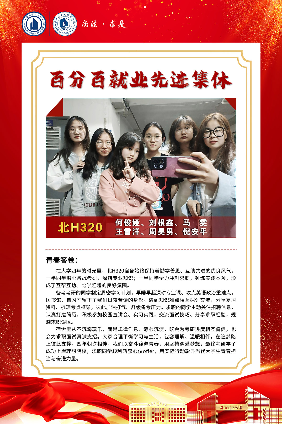 百分百就业先进集体  北H320