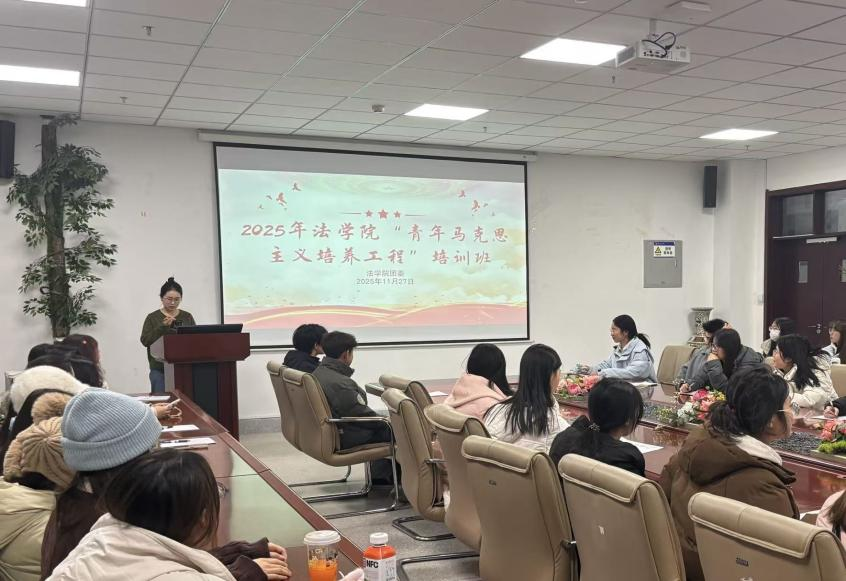 法学院开展2025年“青马工程”培训