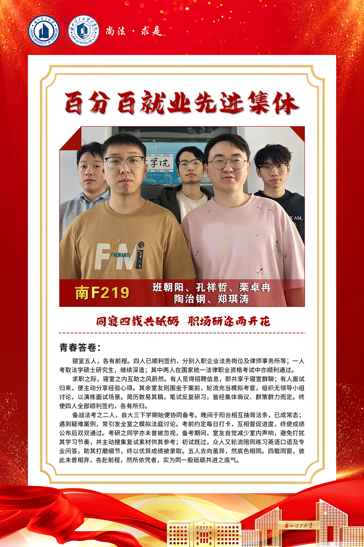 百分百就业先进集体  南F219