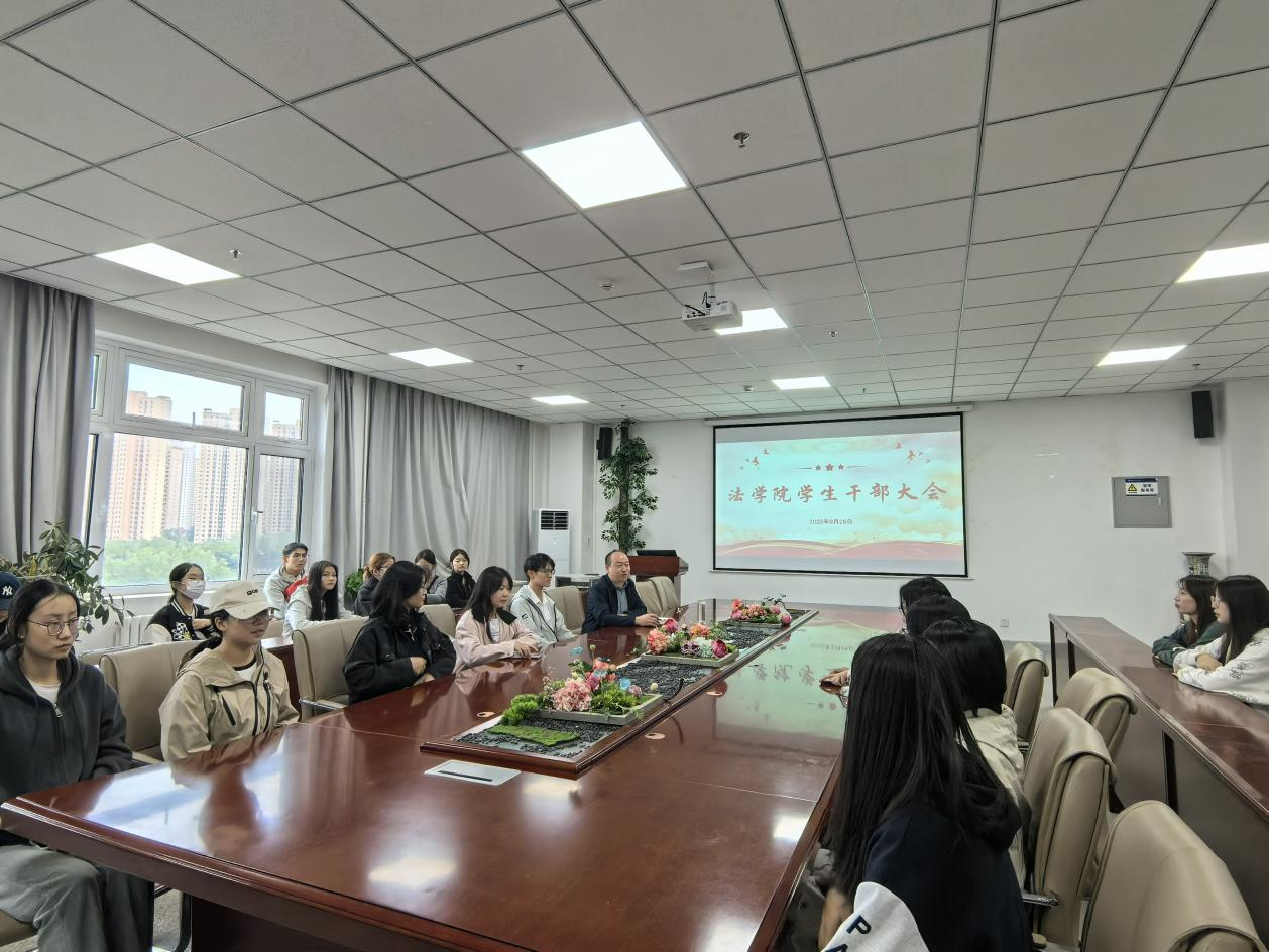 法学院召开节前安全教育大会