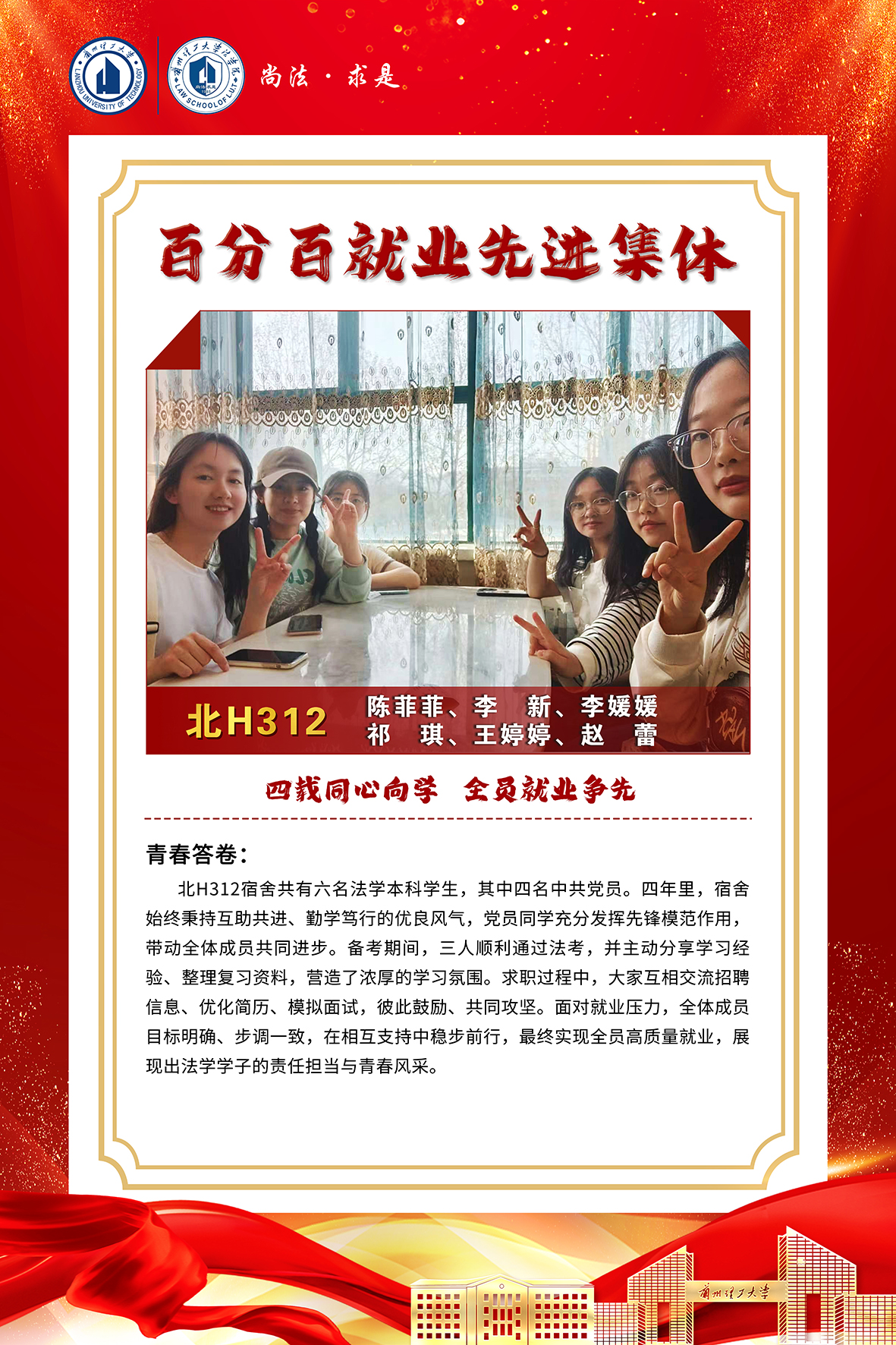 百分百就业先进集体  北H312