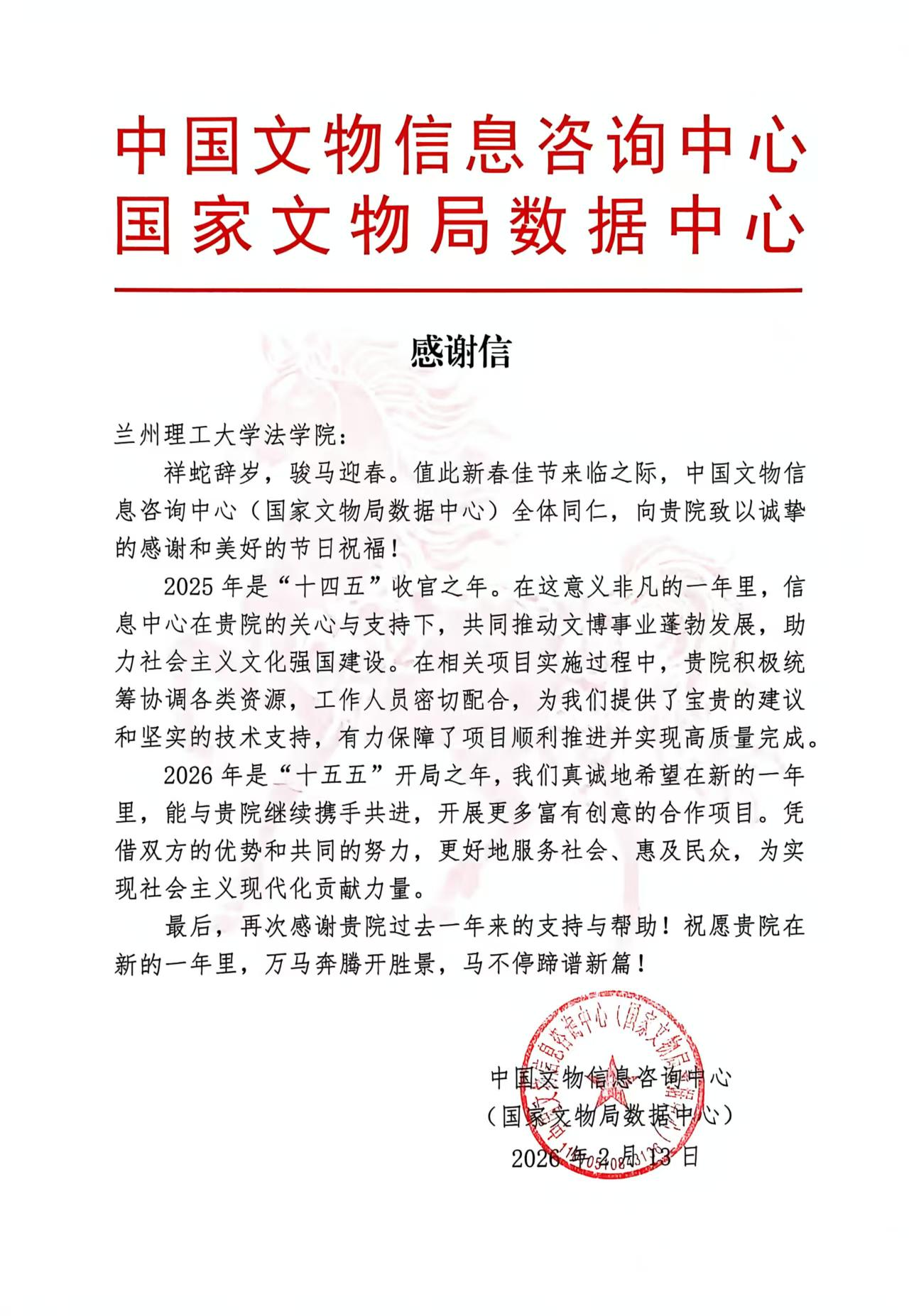 法学院与中国文物信息咨询中心的合作研究成效显著