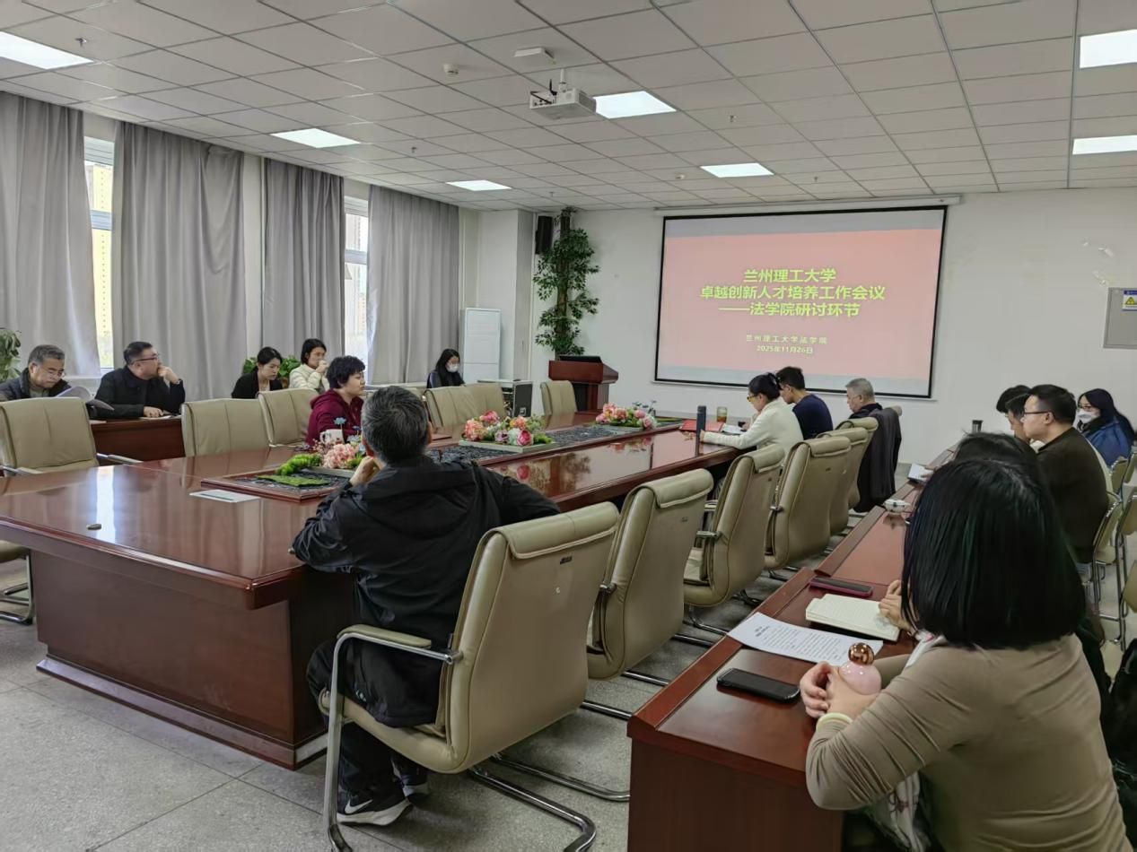 法学院召开卓越创新人才培养行动计划研讨会