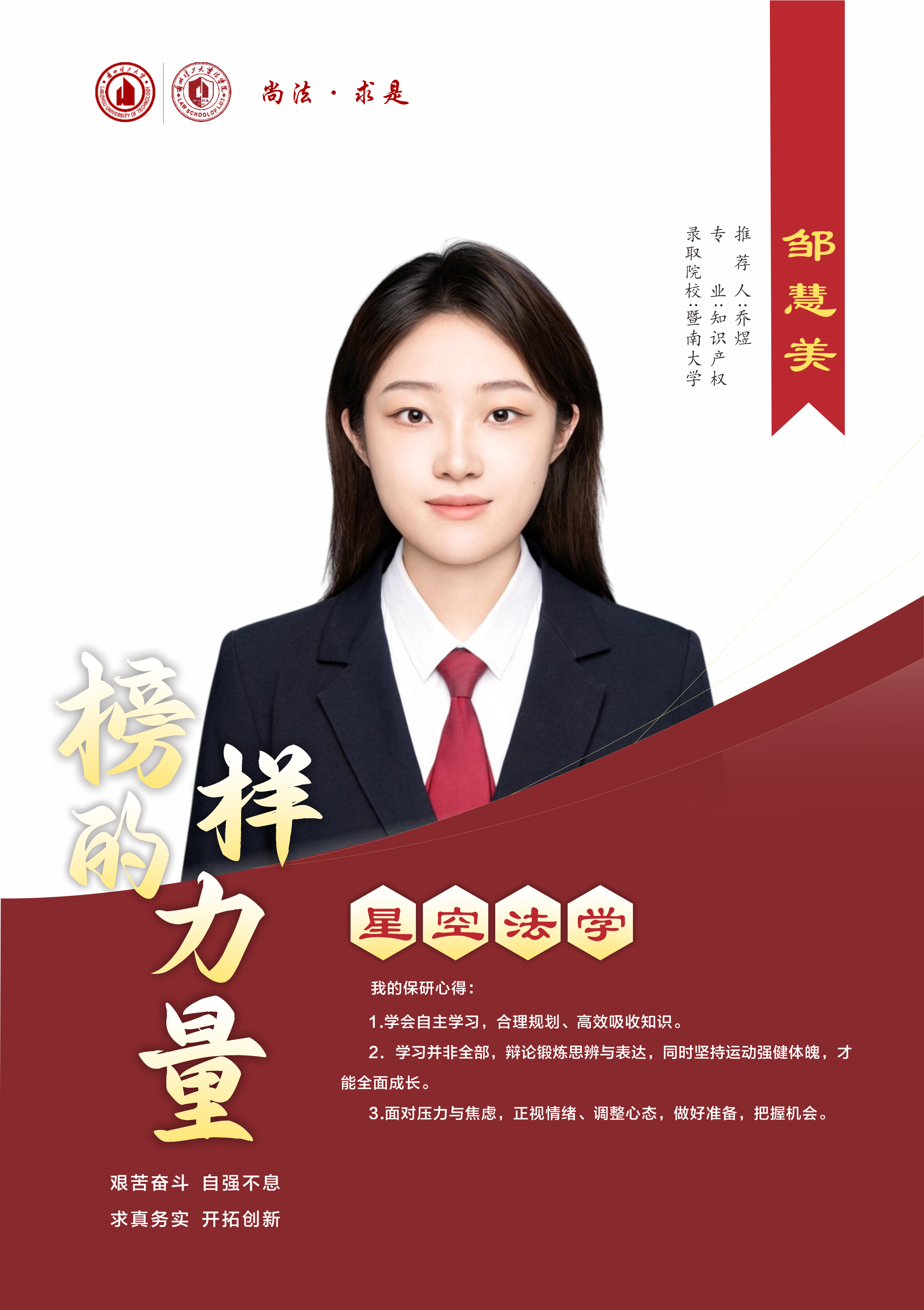 青春榜样  法学院就业创业之星  邹慧美