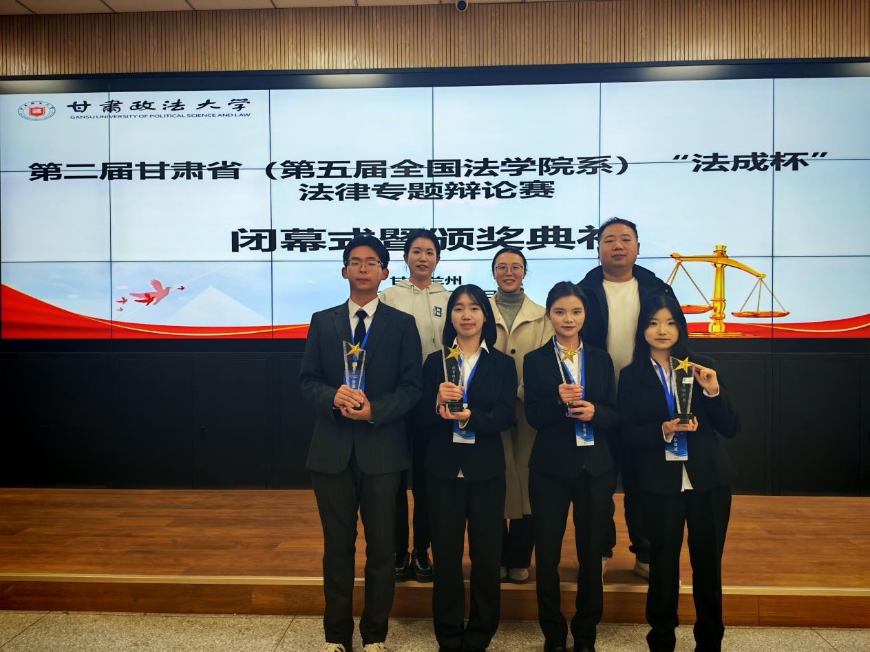 法学院学子在第二届甘肃省“法成杯”法律专题辩论赛夺冠