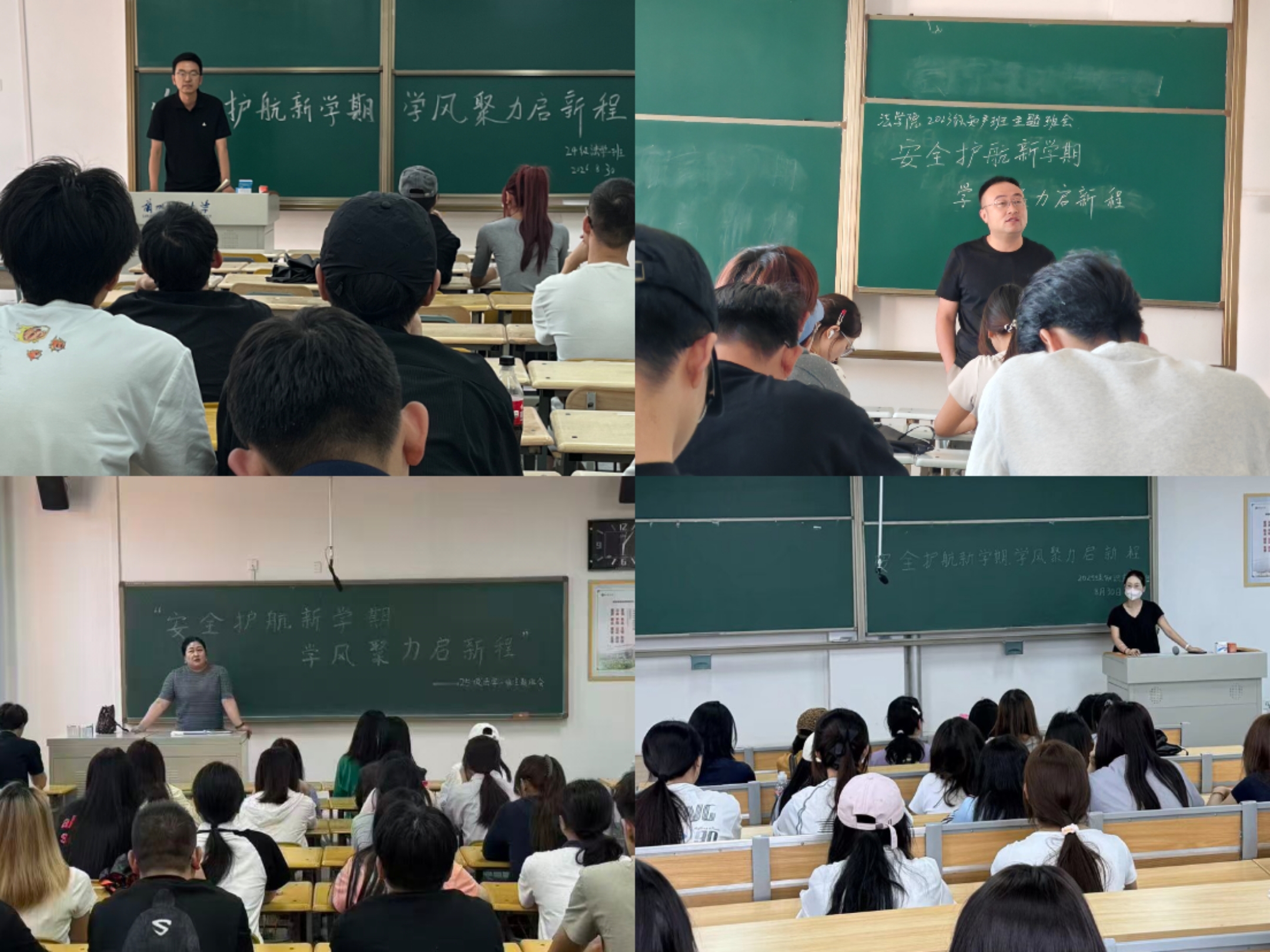 安全护航新学期   学风聚力启新程