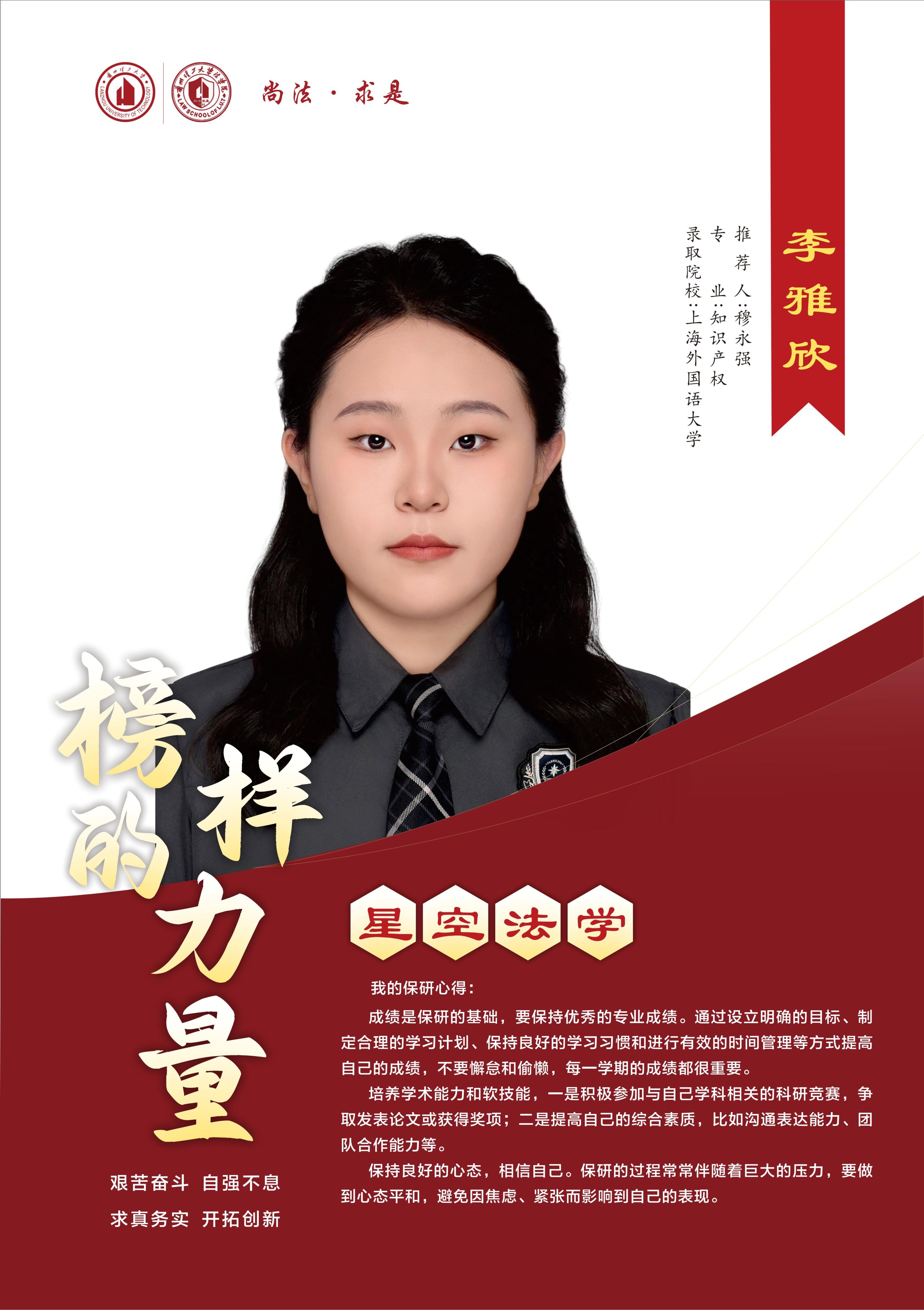 青春榜样  法学院就业创业之星（十七)