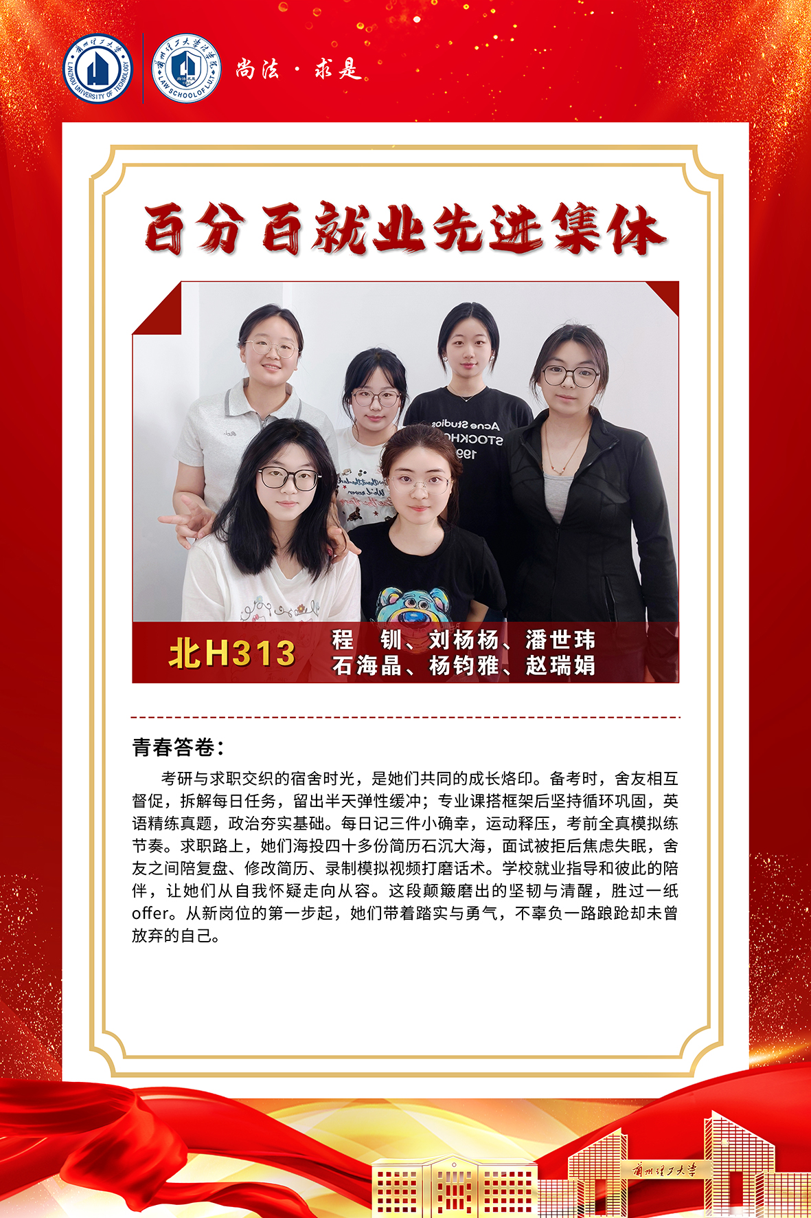 百分百就业先进集体  北H313
